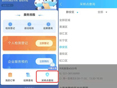 上海健康云如何找到最近的核酸采样点_最近核酸采样点查询方法