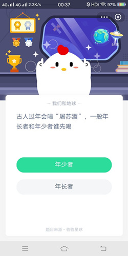 古人过年会喝屠苏酒一般年长者和年少者谁先喝_支付宝蚂蚁庄园1月9号答案