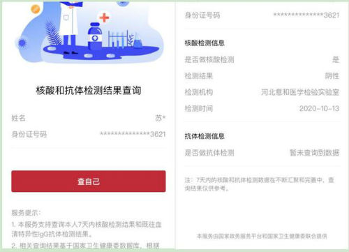 冀时办怎么查询核酸检测结果_冀时办核酸检测结果查询方法