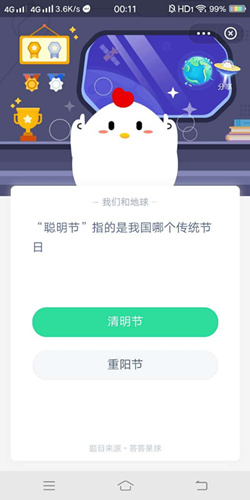 聪明节指的是我国哪个传统节日_支付宝蚂蚁庄园1月6号问题