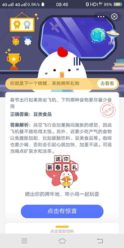 春节出行如果乘坐飞机下列哪种食物要尽量少食用_支付宝蚂蚁庄园12月31号答案