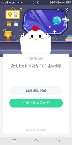 高铁上为什么没有E座位编号_支付宝蚂蚁庄园12月30号答案