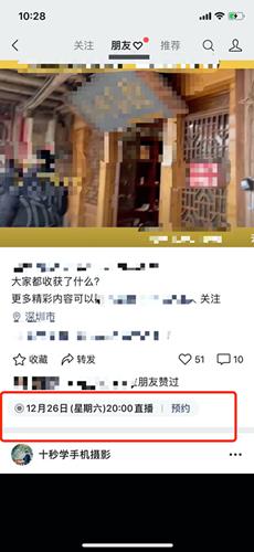 微信直播预约方法_微信直播如何预约