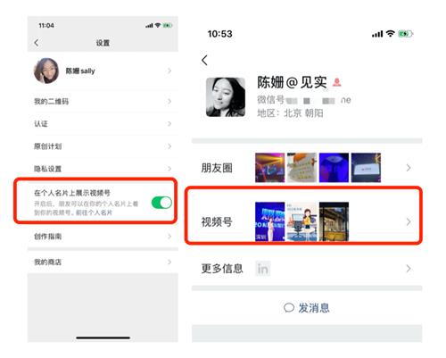 微信如何看朋友发的视频号内容_微信朋友视频号内容查看方法
