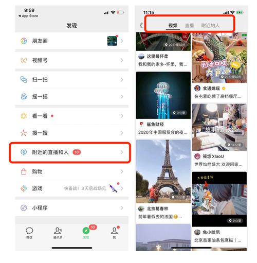 微信附近的直播和人功能介绍_微信附近的直播和人功能有什么用
