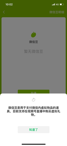 微信豆有什么用_微信豆功能介绍