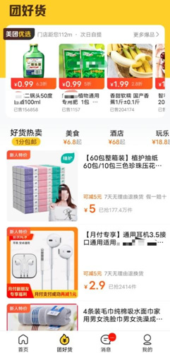 美团团好货商家怎么入驻_美团团好货商家入驻方法介绍