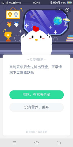 自制豆浆后会过滤出豆渣正常情况下豆渣能吃吗_支付宝蚂蚁庄园12月19号答案