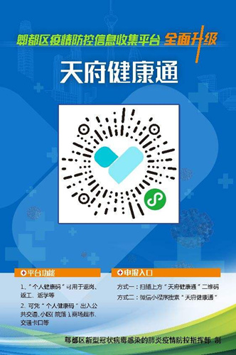 成都健康码微信怎么申请_成都健康码微信申请教程
