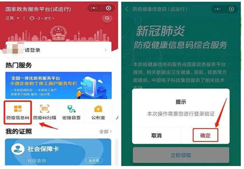 天府健康码打不开原因介绍_天府健康码打不开怎么回事