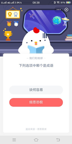 下列选项中哪个是成语_支付宝蚂蚁庄园12月8号答案