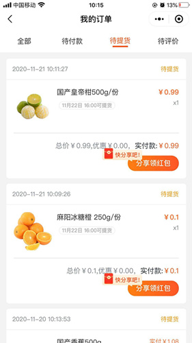 橙心优选社区电商领100是真的吗_橙心优选社区电商100补助真的可以领到吗
