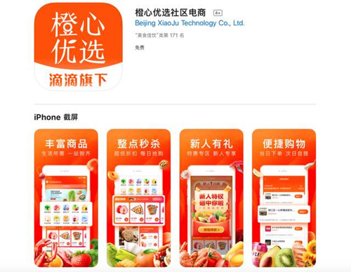 橙心优选社区团购怎么做_橙心优选社区团购经营教程