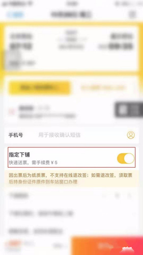 拼多多火车票怎么选下铺_拼多多火车票选下铺教程