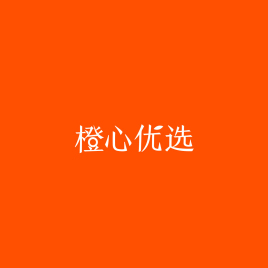 橙心优选社区电商如何当团长_橙心优选社区电商团长条件