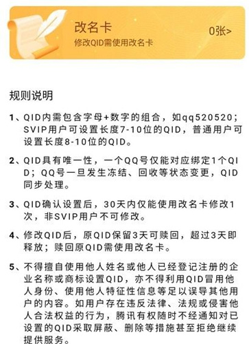 qqID改名卡多少钱_qqID改名卡售价介绍