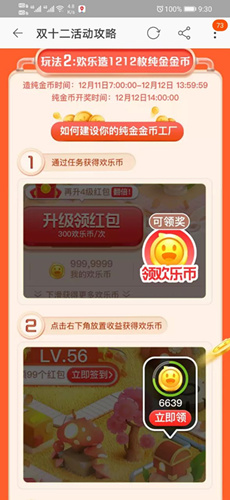 2020淘宝双十二欢乐造纯金金币工厂怎么建造_2020淘宝双十二欢乐造纯金金币工厂玩法介绍