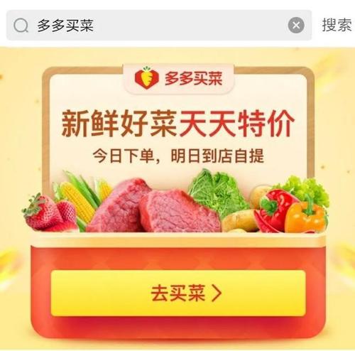 多多买菜加盟电话_多多买菜如何加盟