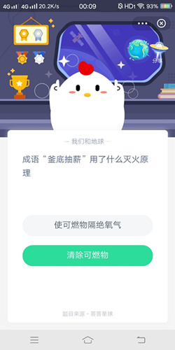 成语釜底抽薪用了什么灭火原理_支付宝蚂蚁庄园11月30号答案
