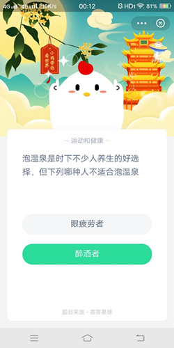 泡温泉是时下不少人养生的好选择但下列哪种人不适合泡温泉_支付宝蚂蚁庄园11月27号答案