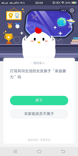 打骂共同生活的女友属于家庭暴力吗_支付宝蚂蚁庄园11月25号答案