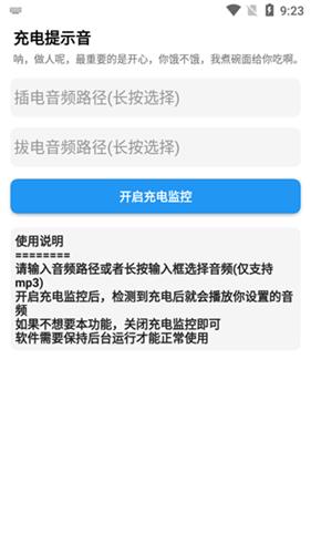 抖音天官赐福充电提示音怎么设置_抖音天官赐福充电提示音设置教程