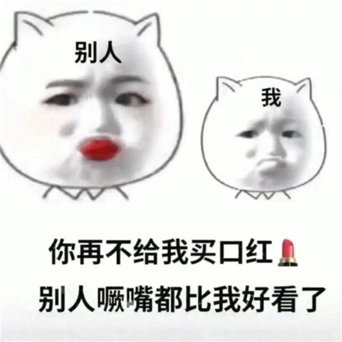 冬天的第一支口红是什么梗_冬天的第一支口红是什么意思