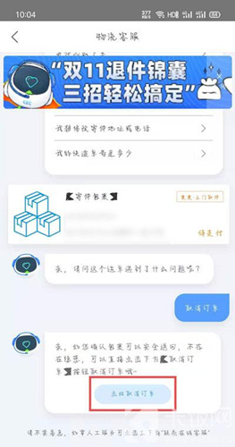 菜鸟裹裹待支付怎么取消_菜鸟裹裹待支付取消教程