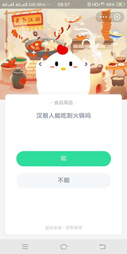 汉朝人能吃到火锅吗_支付宝蚂蚁庄园11月21号答案