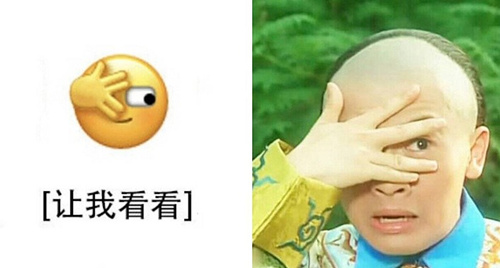 微信新表情让我看看原型是谁_微信新表情让我看看原型介绍