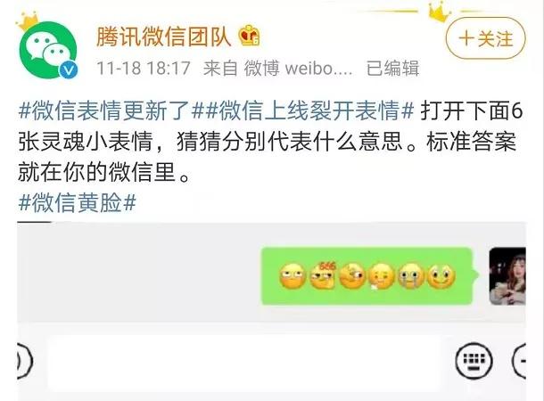 微信表情更新了什么_微信全新6个表情介绍