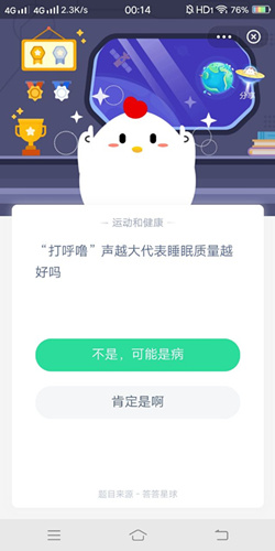 打呼噜声越大代表睡眠质量越好吗_支付宝蚂蚁庄园11月17号答案