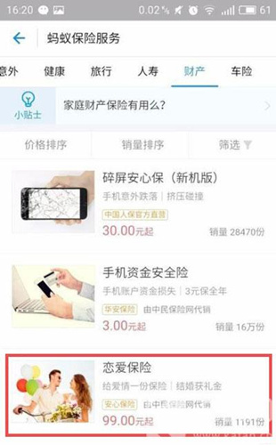 支付宝恋爱基金在哪里_支付宝恋爱基金位置介绍