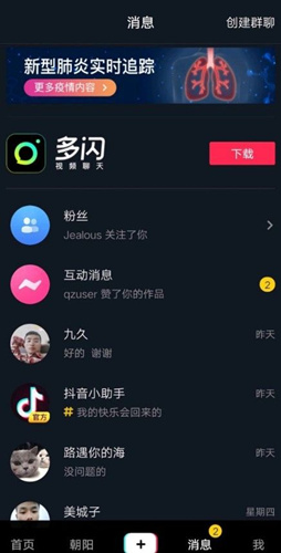 抖音互动消息为什么合并了_抖音互动消息怎么分开