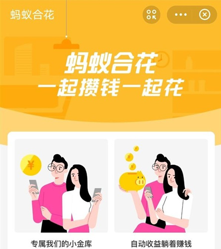 支付宝蚂蚁合花是什么_支付宝蚂蚁合花功能介绍