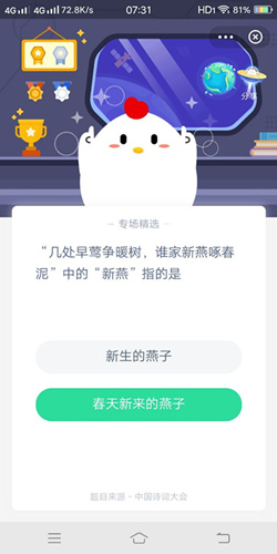 几处早莺争暖树谁家新燕啄春泥中的新燕指的是_支付宝蚂蚁庄园11月9号答案