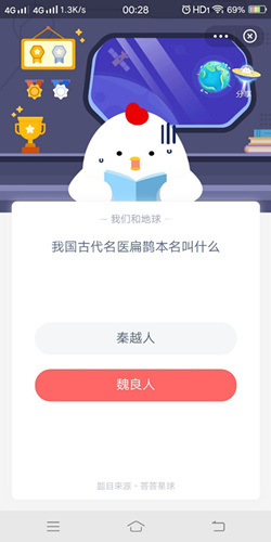 我国古代名医扁鹊本名叫什么_支付宝蚂蚁庄园10月31号问题