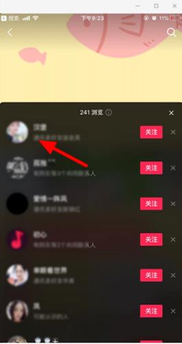 抖音访客记录查看方法_抖音访客记录怎么查看