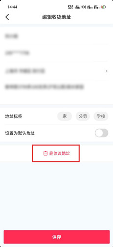 抖音收货地址怎么删除_抖音收货地址删除教程