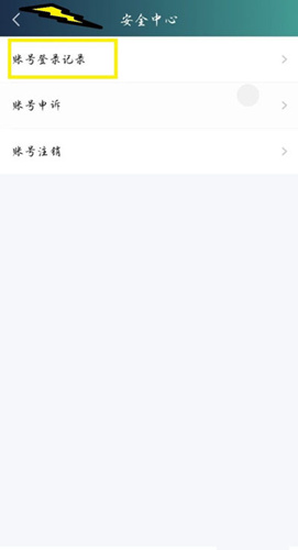 爱奇艺怎么查看登录设备记录_爱奇艺登录设备记录查看方法