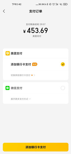 美团月付怎么提前还款_美团月付提前还款教程