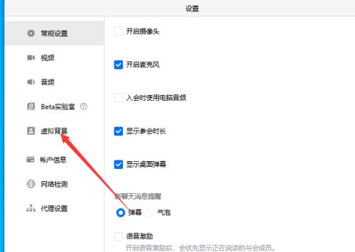 腾讯会议绿幕怎么设置_腾讯会议绿幕设置教程