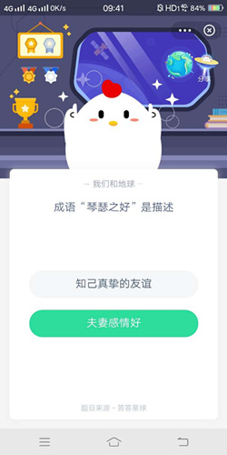 成语琴瑟之好是描述_支付宝蚂蚁庄园10月24号答案
