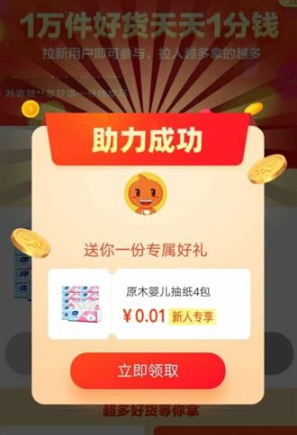 淘宝特价版助力成功在哪里看_淘宝特价版助力成功查看方法