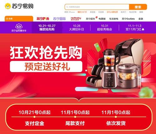 苏宁易购2020双11有活动吗_苏宁易购2020双11活动力度大吗