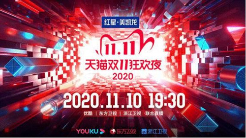 2020年天猫双11狂欢夜什么时间播出_2020年天猫双11狂欢夜开播时间