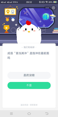 成语首当其冲是指冲在最前面吗_支付宝蚂蚁庄园10月17号答案