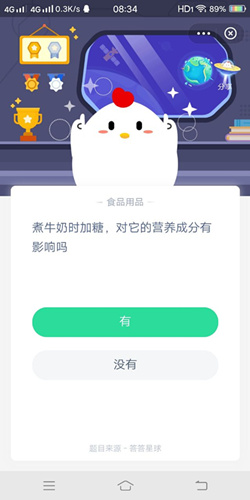 煮牛奶时加糖对它的营养成分有影响吗_支付宝蚂蚁庄园10月16号答案