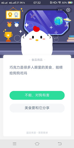 巧克力是很多人眼里的美食能喂给狗狗吃吗_支付宝蚂蚁庄园10月15号答案