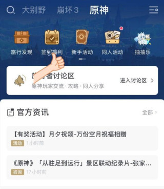 米游社原神签到在哪里_米游社原神怎么签到